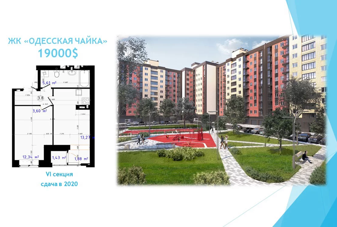Встигни купити квартиру у VI секції