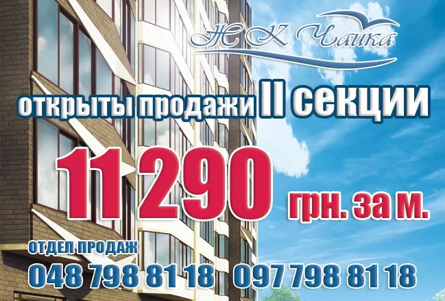 Відкриті продажі II секції