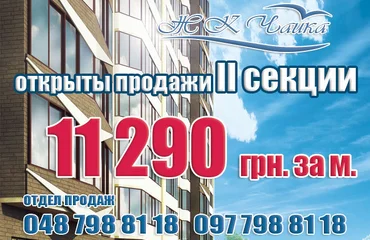 Відкриті продажі II секції