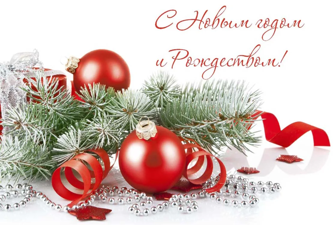З Новим роком та Різдвом Христовим!