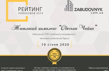 Рейтинг новобудов Одеси за 2019 рік